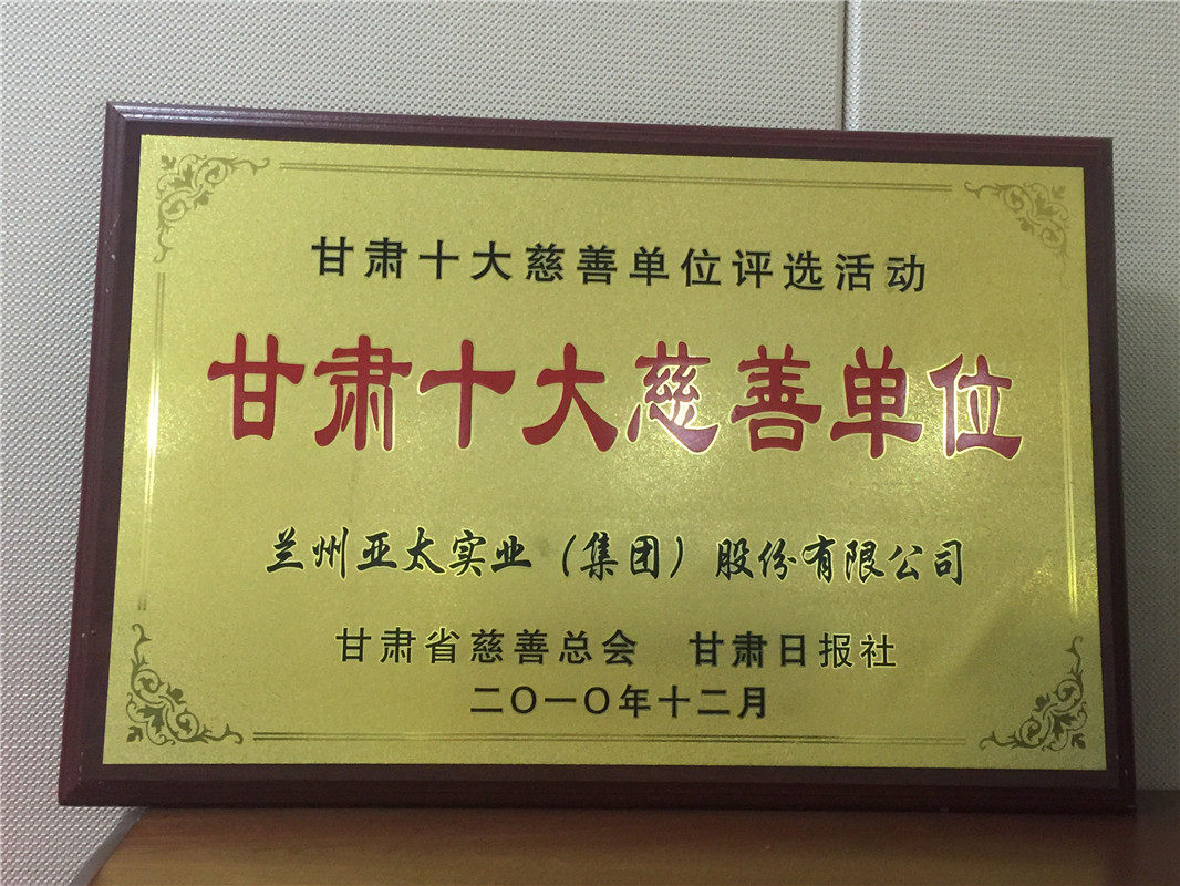 蘭州亞太集團(tuán)慷慨解囊伸援手，捐資公益為東崗西路網(wǎng)格員送愛心！