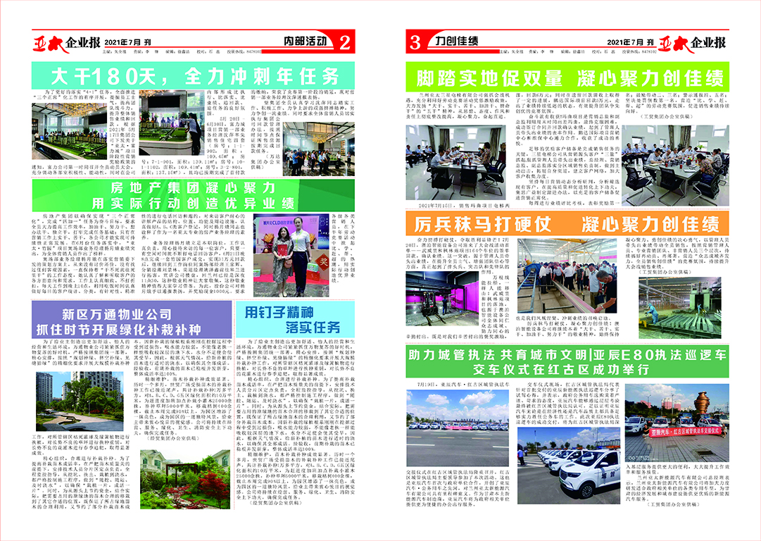 2021年7月刊 2-3.jpg